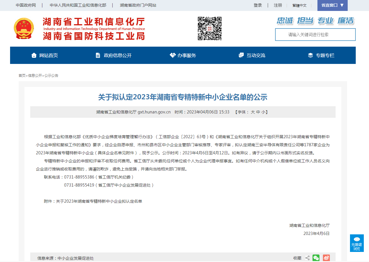 喜報(bào)！銘煌科技榮獲湖南省“專精特新中小企業(yè)”稱號